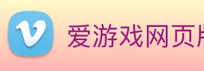 爱游戏网页版 Logo